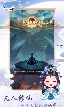 天天挂机修仙截图2