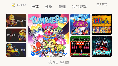 小马街机厅[图1]