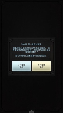 生命线截图1