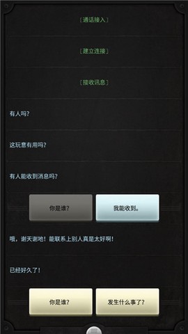 生命线截图2