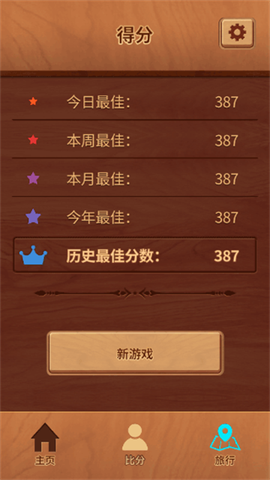 木块九宫格截图1