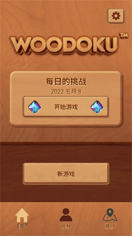 木块九宫格截图2