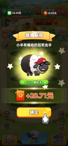 肥羊的幸福生活截图1