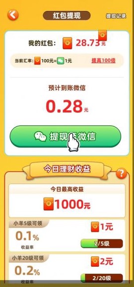 肥羊的幸福生活截图3