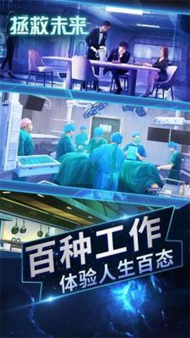 拯救未来截图3