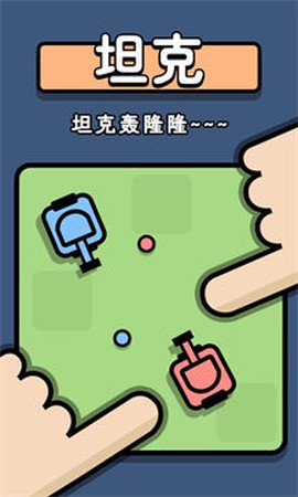 双人争夺战截图2