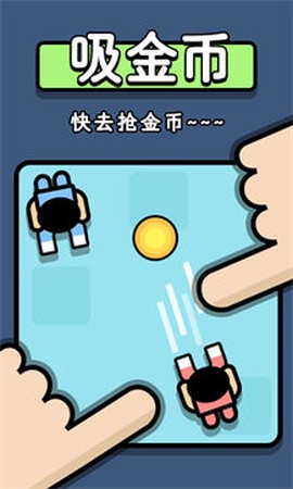 双人争夺战截图3