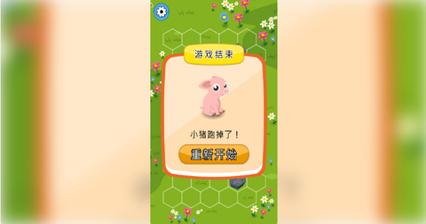 拦住小猪截图3