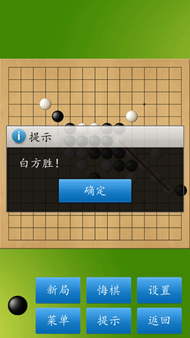 五子棋大师截图1