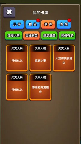 我在大宋当族长截图3