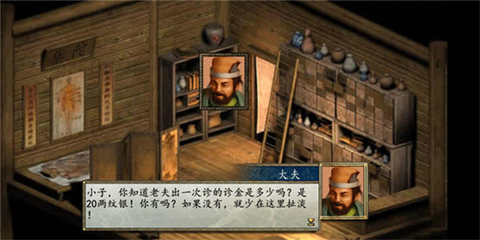 金庸群侠传2截图3