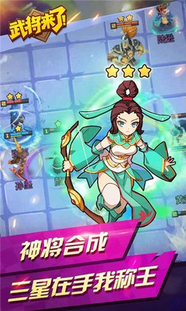 武将来了截图2