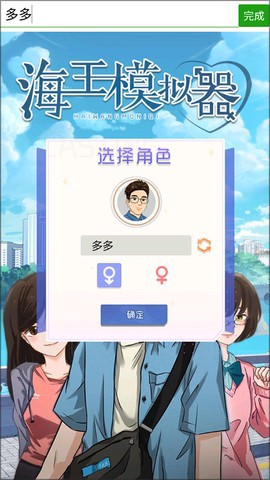 海王模拟器截图1