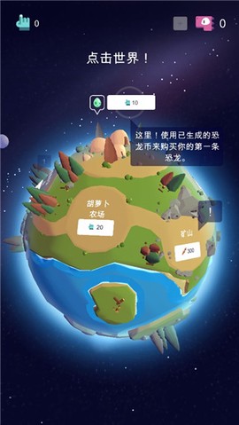 恐龙进化史截图1
