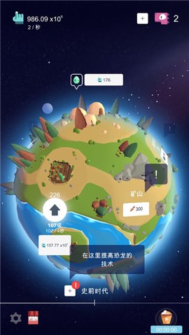恐龙进化史截图3