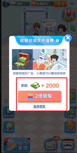 幸福超市截图3