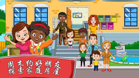 我的城市好朋友家截图1