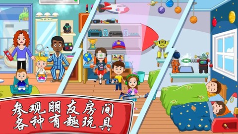 我的城市好朋友家截图2