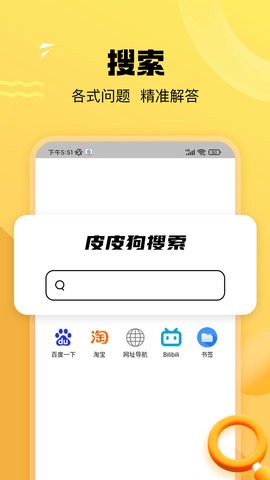 皮皮狗搜索[图2]