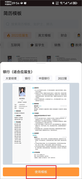 知页简历[图2]
