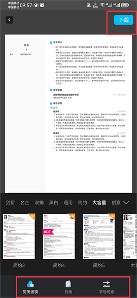 知页简历[图4]