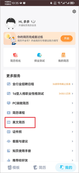 知页简历[图6]
