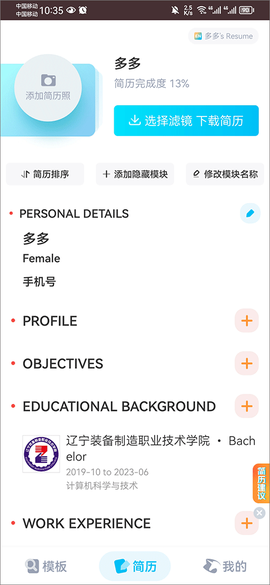 知页简历[图8]