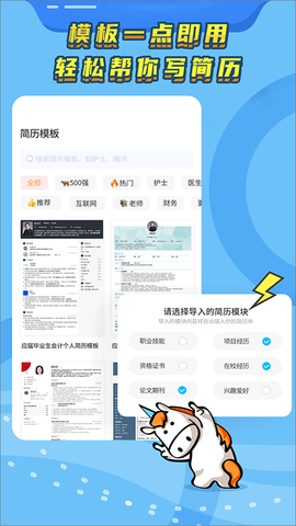 知页简历截图3