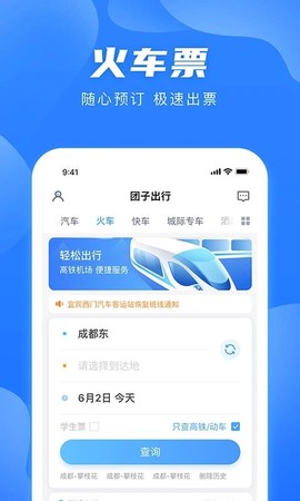 团子出行截图1