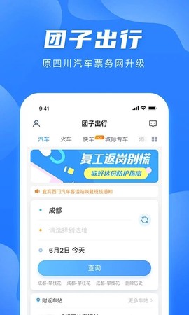 团子出行截图2