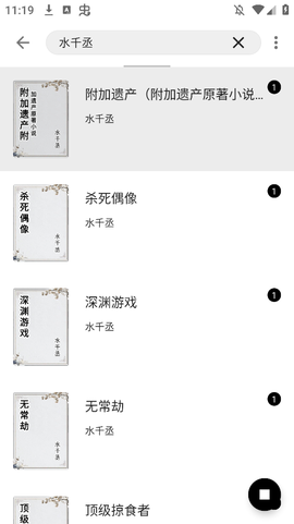 刺猬小说截图3