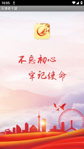 天津老干部截图1