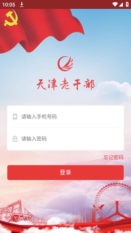 天津老干部截图2