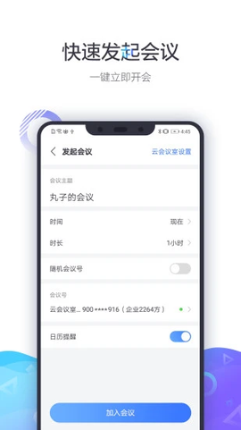 小鱼办公截图2