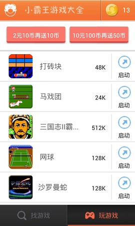 小霸王截图2