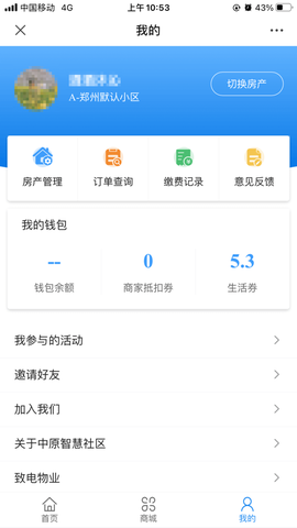 中原智慧社区截图2