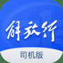 解放行司机版