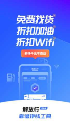 解放行司机版[图1]