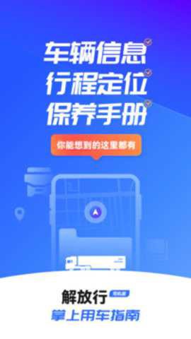解放行司机版[图2]
