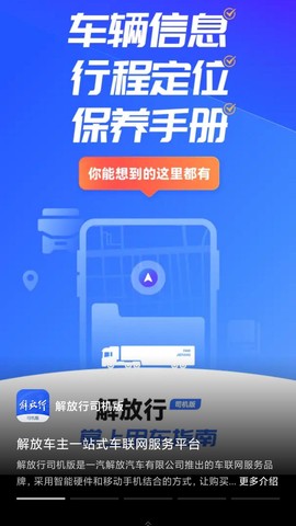 解放行司机版截图1