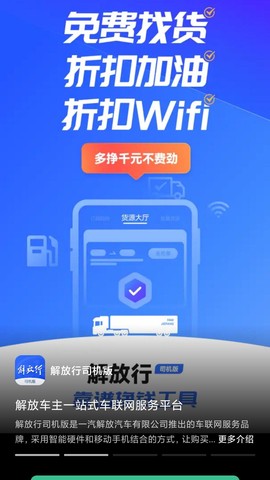 解放行司机版截图2