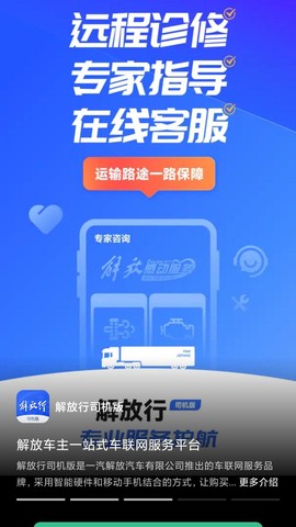 解放行司机版截图3