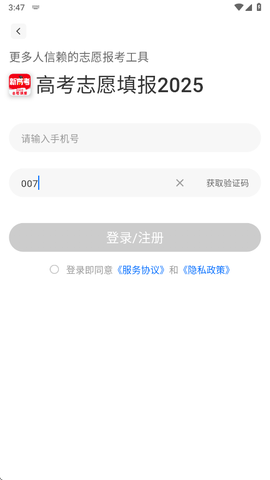 2025高考志愿填报[图1]