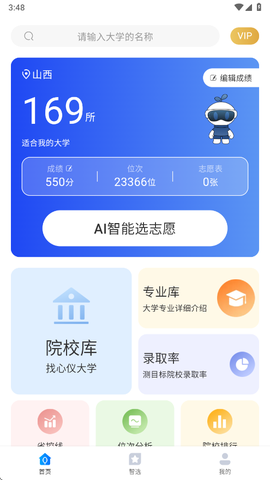 2025高考志愿填报[图3]