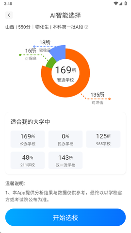 2025高考志愿填报[图4]
