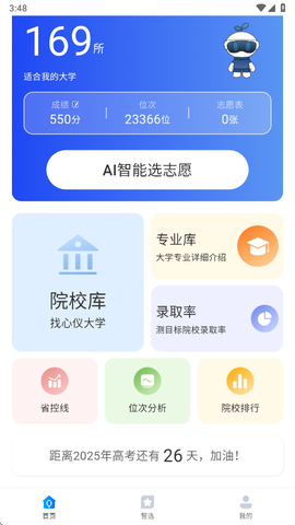 2025高考志愿填报[图5]