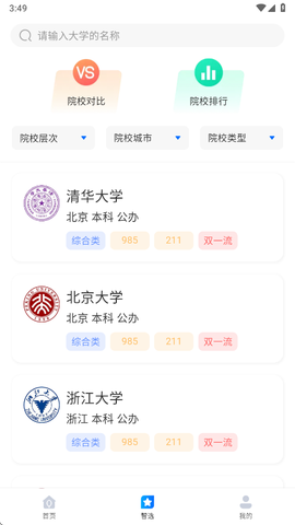 2025高考志愿填报[图6]