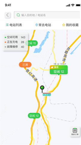 云南高速通截图3