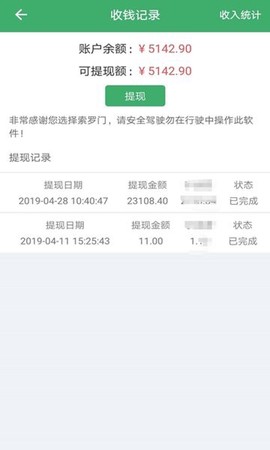 索罗门网络货运软件[图1]