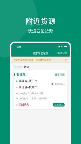 索罗门网络货运软件截图1